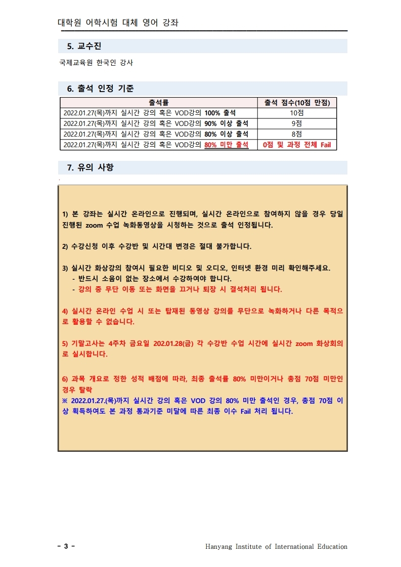 2021겨울 대학원 대체영어 강좌 운영 계획(공지용).pdf_page_3