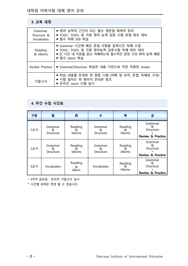 2021겨울 대학원 대체영어 강좌 운영 계획(공지용).pdf_page_2