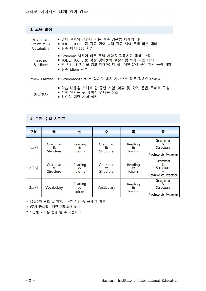 2022_하계_대학원대체영어_운영계획(공지용).pdf_page_2