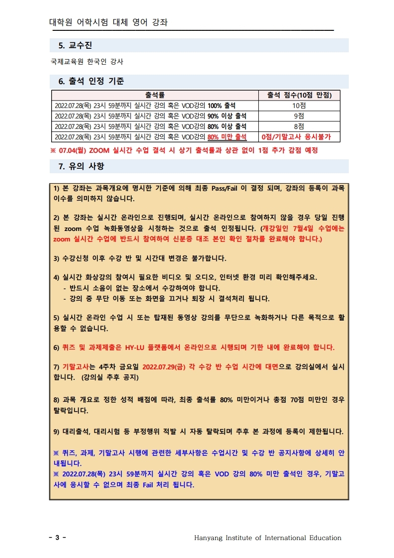 2022_하계_대학원대체영어_운영계획(공지용).pdf_page_3