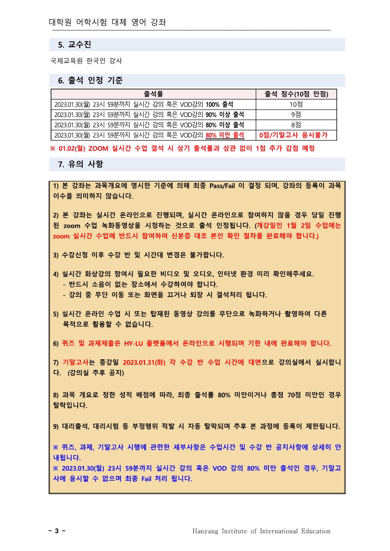 2022_동계_대학원대체영어_운영계획(수정)_3