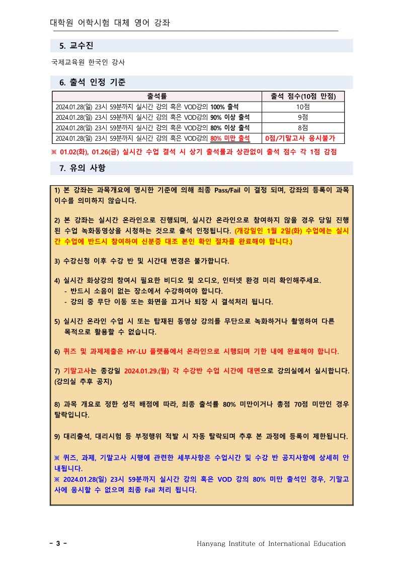 23-겨울학기 대학원대체영어 운영계획_3